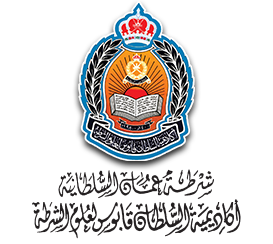 دعوة عامة لإبداء ملاحظات حول عملية التقويم مقابل المعايير المؤسسية لأكاديمية السلطان قابوس لعلوم الشرطة