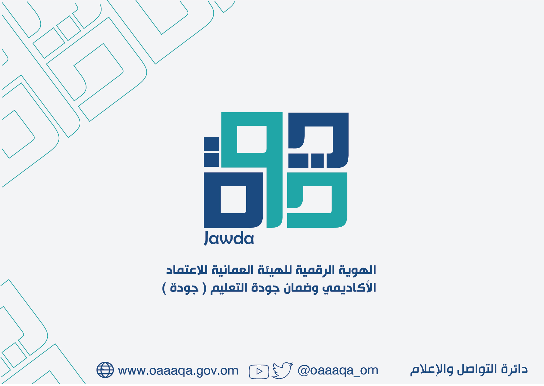 الهيئة تطلق هويتها الرقمية